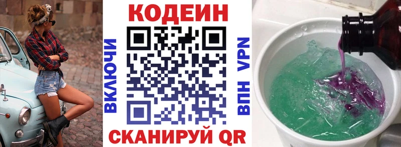 Codein напиток Lean (лин) как найти закладки Устюжна